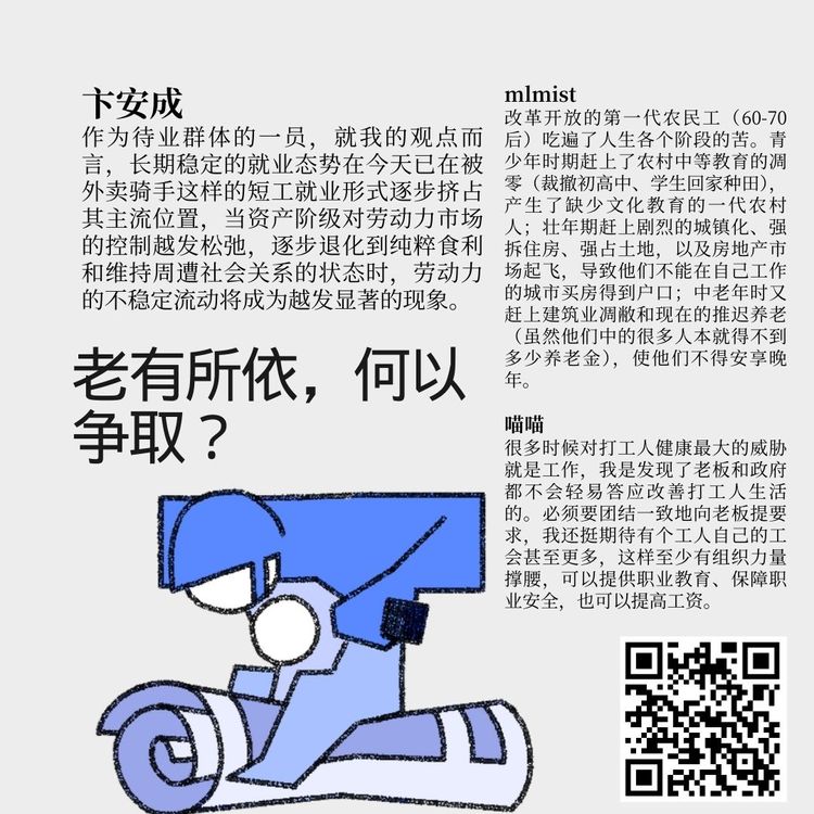 老有所依，何以争取？｜工劳小报 #50 副刊