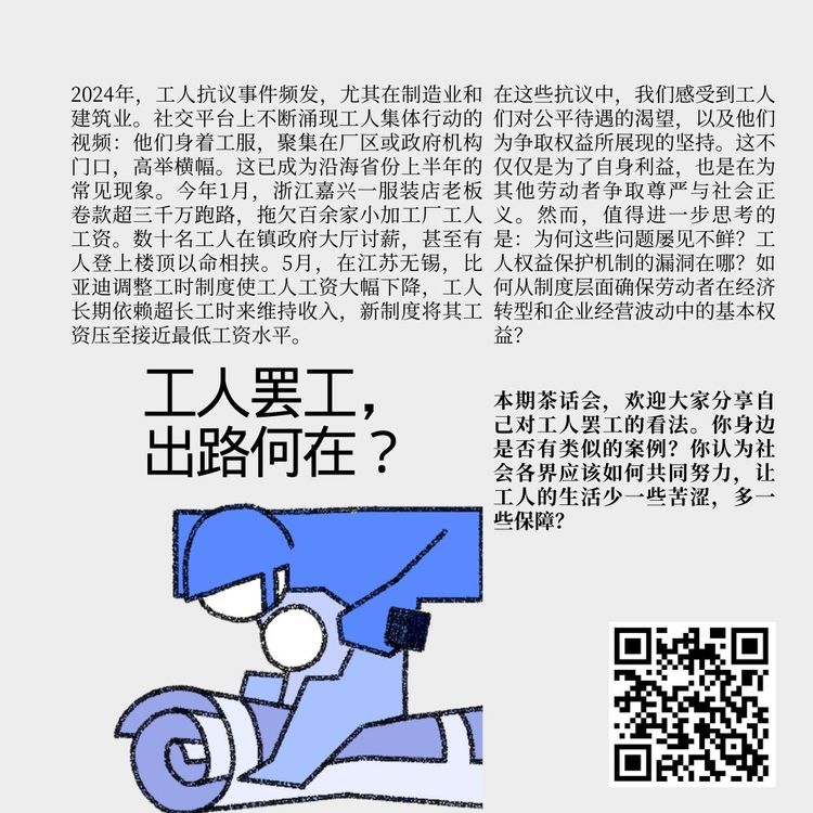 工人罢工，出路何在？｜工劳小报 #53 副刊